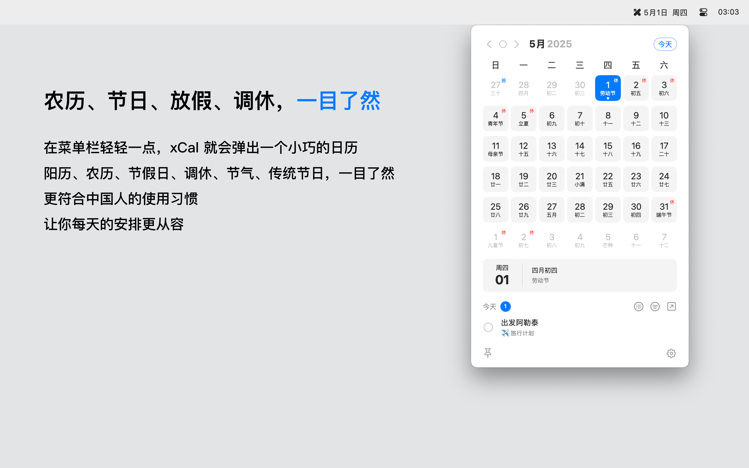 xCal 日历界面