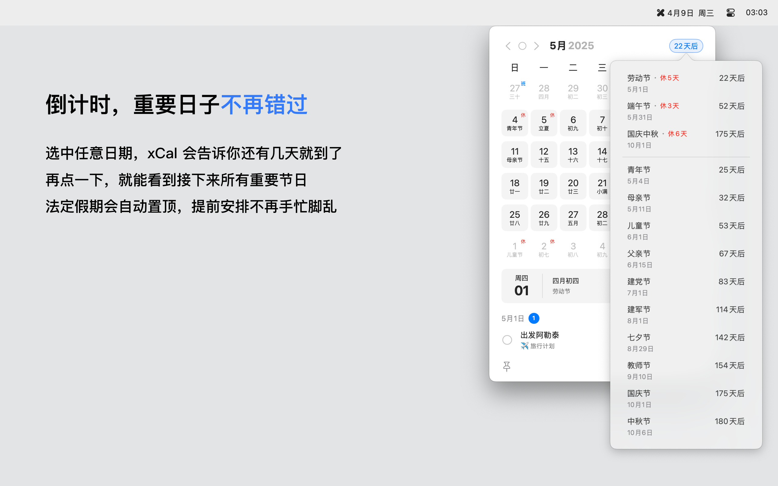 xCal 日历界面