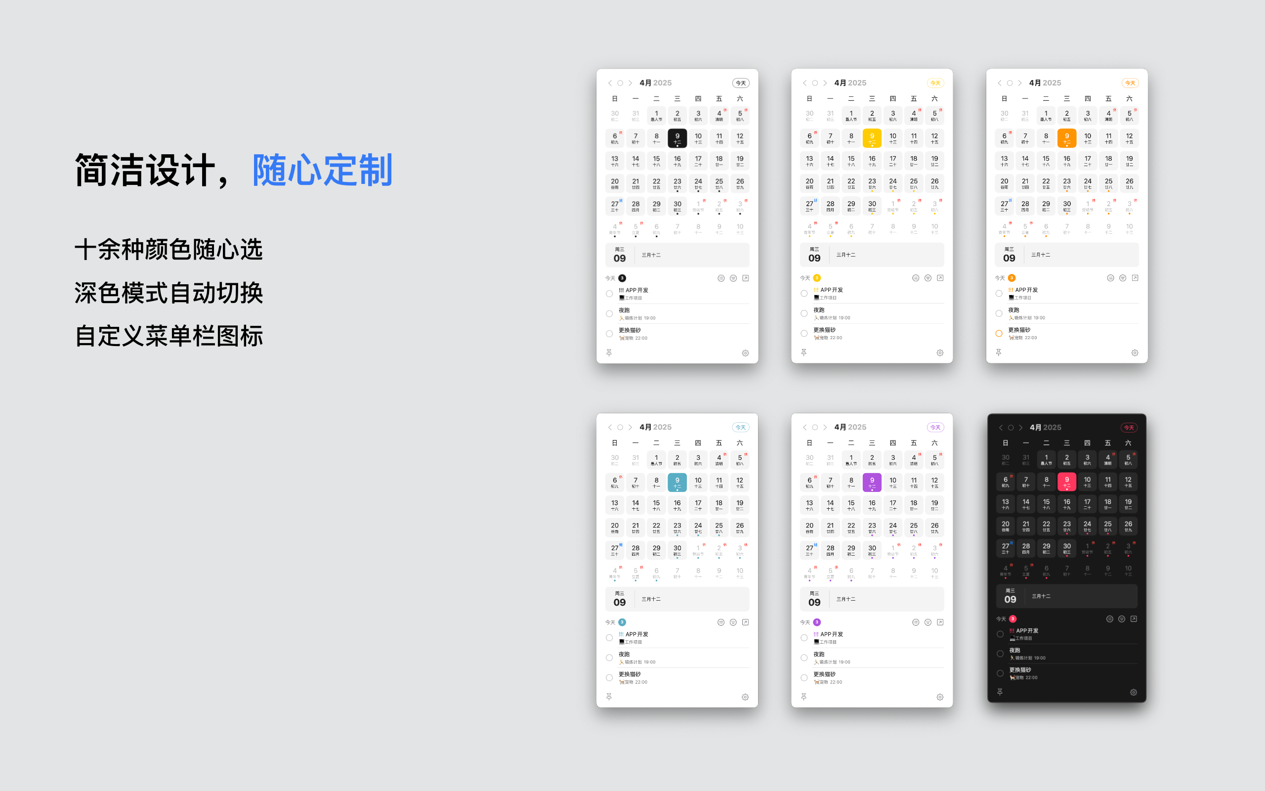 xCal 日历界面