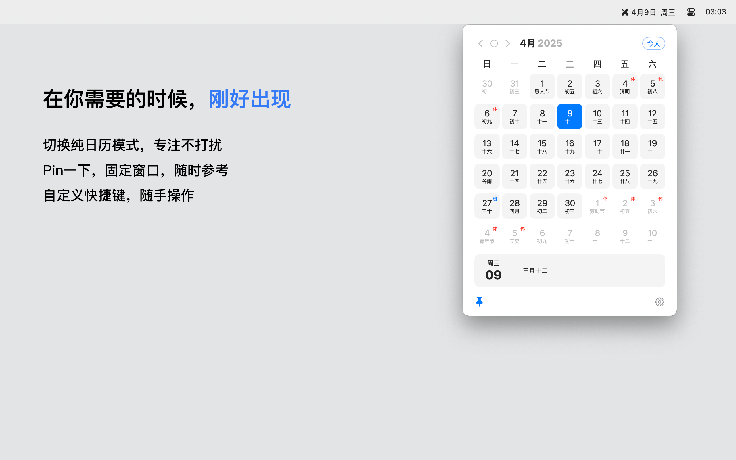 xCal 日历界面