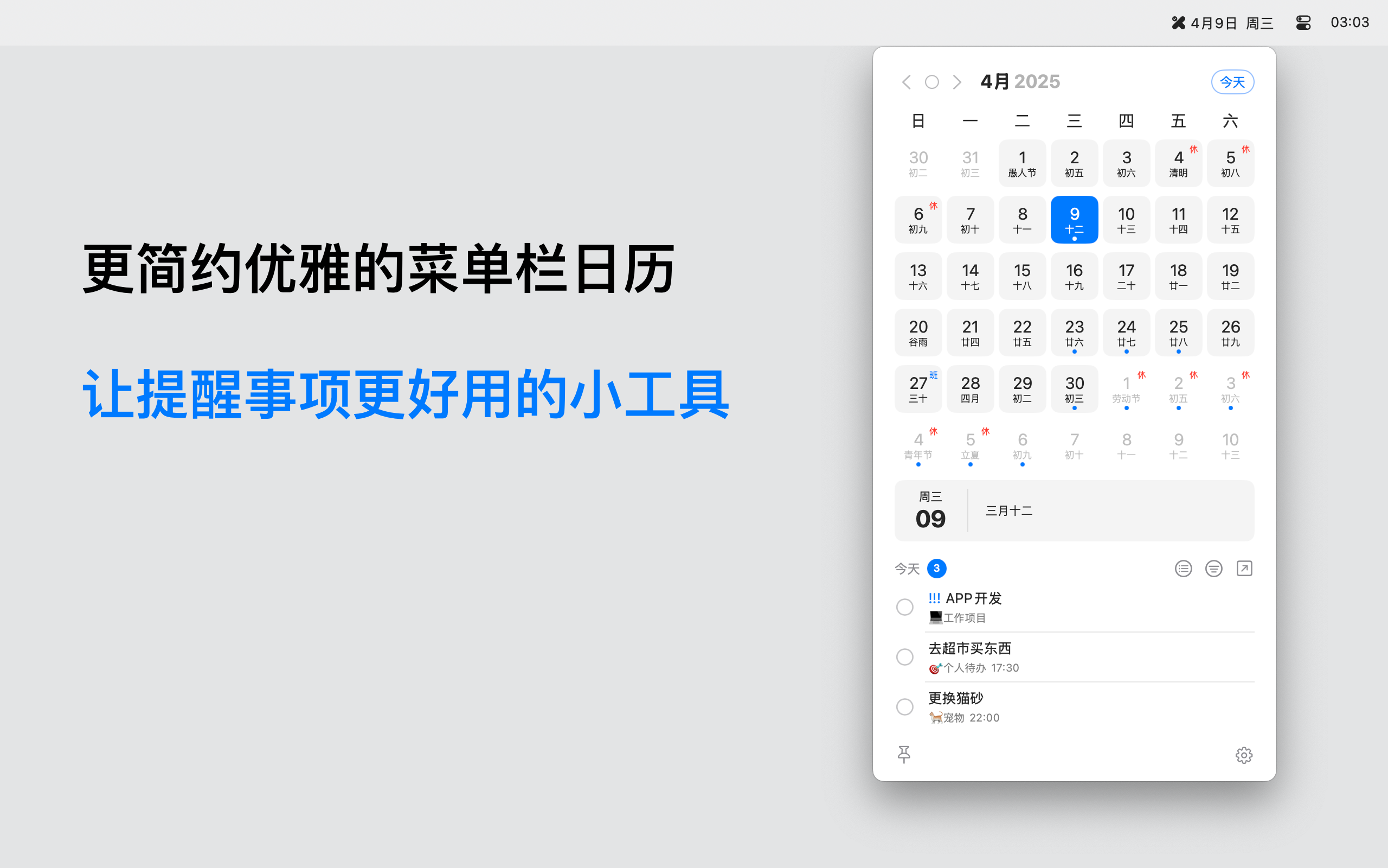 xCal 界面预览